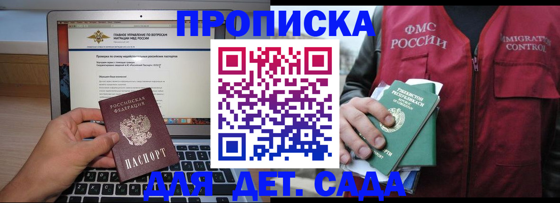 временная регистрация законно в Зее