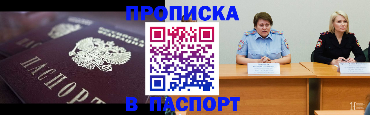 прописка в Зее