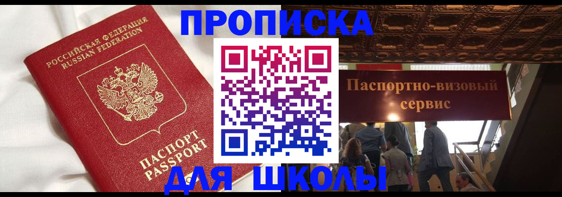 прописка в квартире в Зее