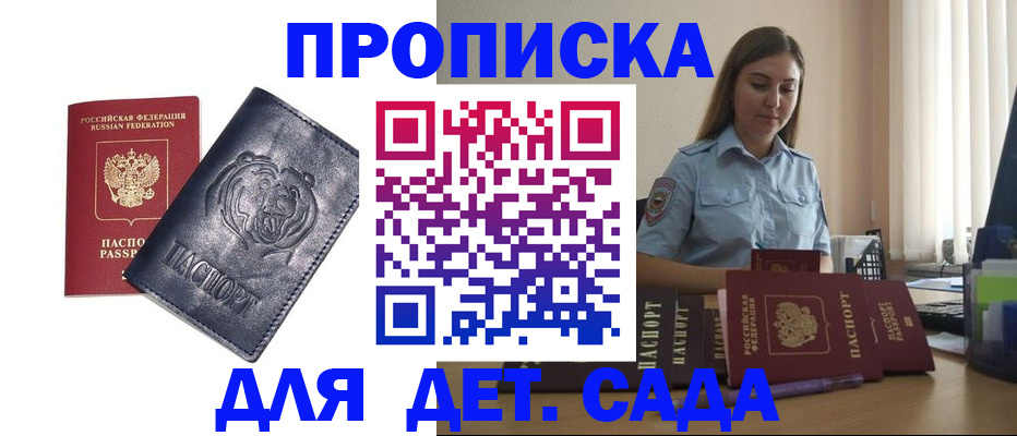 прописка для кредита в Зее