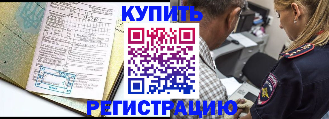 прописка для школы в Зее